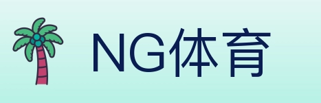 NG体育